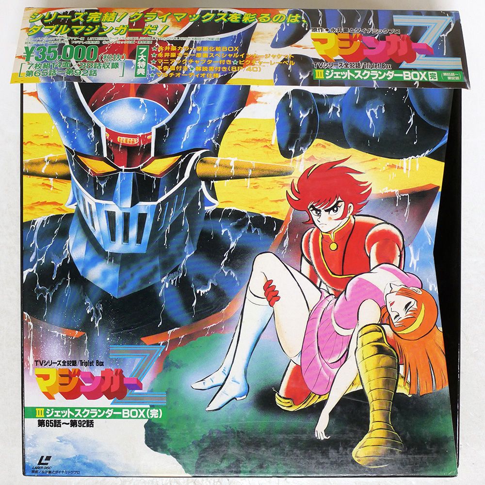LDマジンガーZ IIIレーザー BOXジェットスクランダー マジンガーZ/ジェットスクランダーBOX/TOEI VIDEO LSTD01235 LD - メルカリ