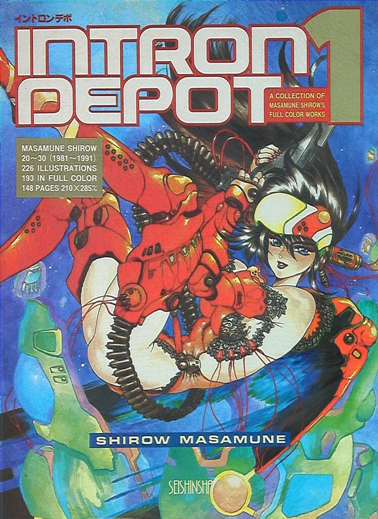 INTRON  5, 7, 11, 12　士郎正宗　青心社　4冊セット INTRON DEPOT 5， 7， 11， 12 士郎正宗 青心社 4冊セット