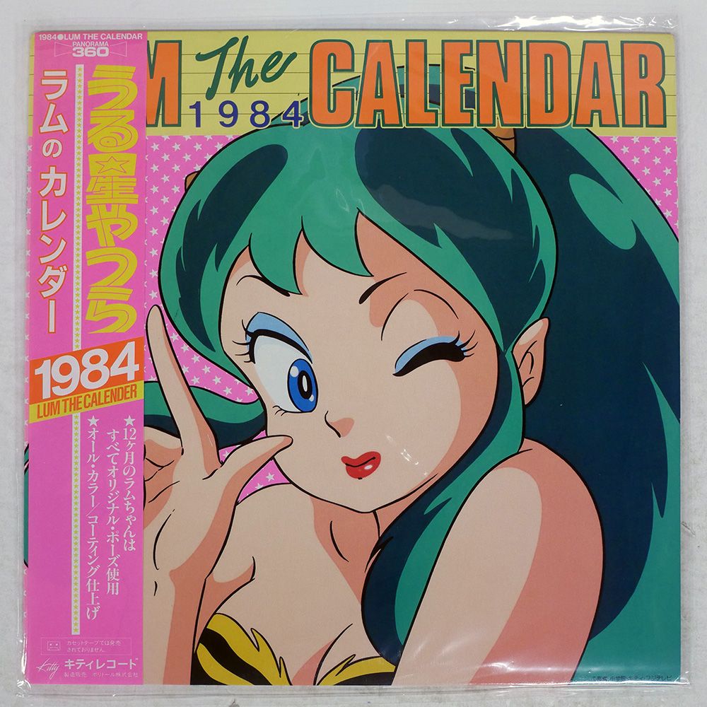 うる星やつら/LUMTHECALENDAR1984うる星やつらラムのカレンダー1984