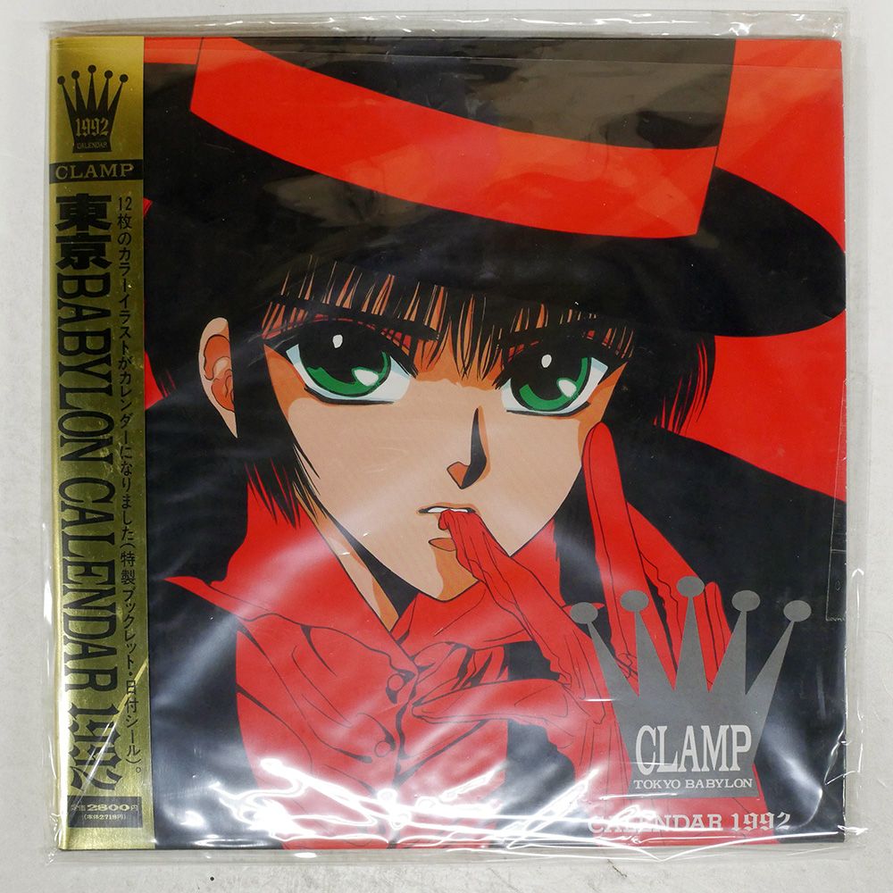 CLAMP　東京BABYLON　１９９２年カレンダー　複製原画カレンダー CLAMP 東京バビロン 1992年カレンダー - メルカリ