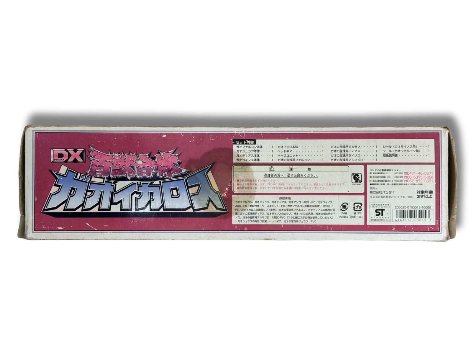 美品·シール未使用 DXバンダイ 超合金 百獣戦隊ガオレンジャー