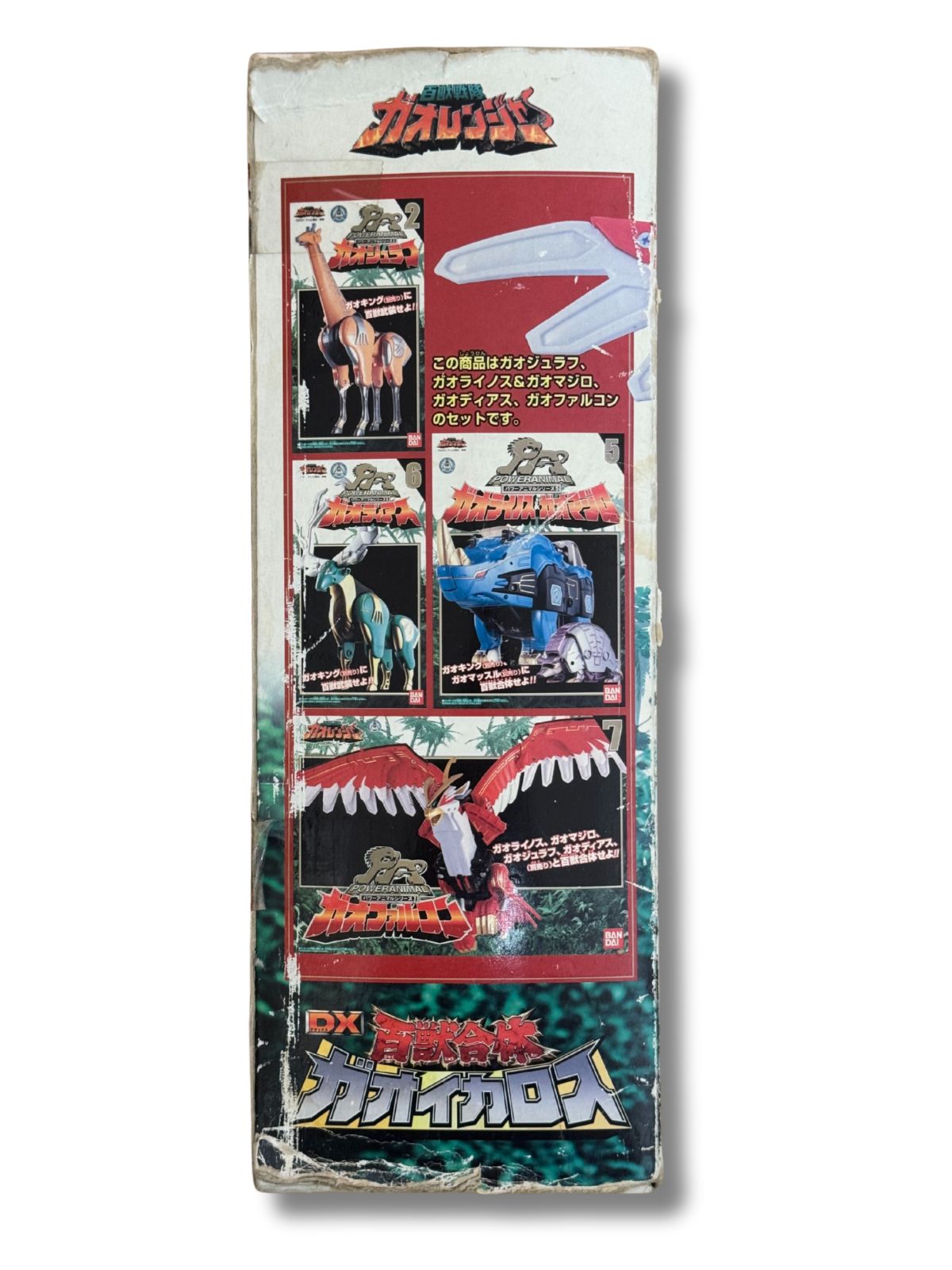 美品·シール未使用 DXバンダイ 超合金 百獣戦隊ガオレンジャー