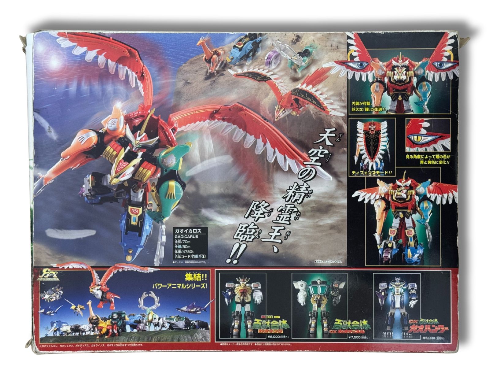 DXガオイカロス　百獣戦隊ガオレンジャー SMP 百獣戦隊ガオレンジャー ガオイカロス Amazon | SMP [SHOKUGAN