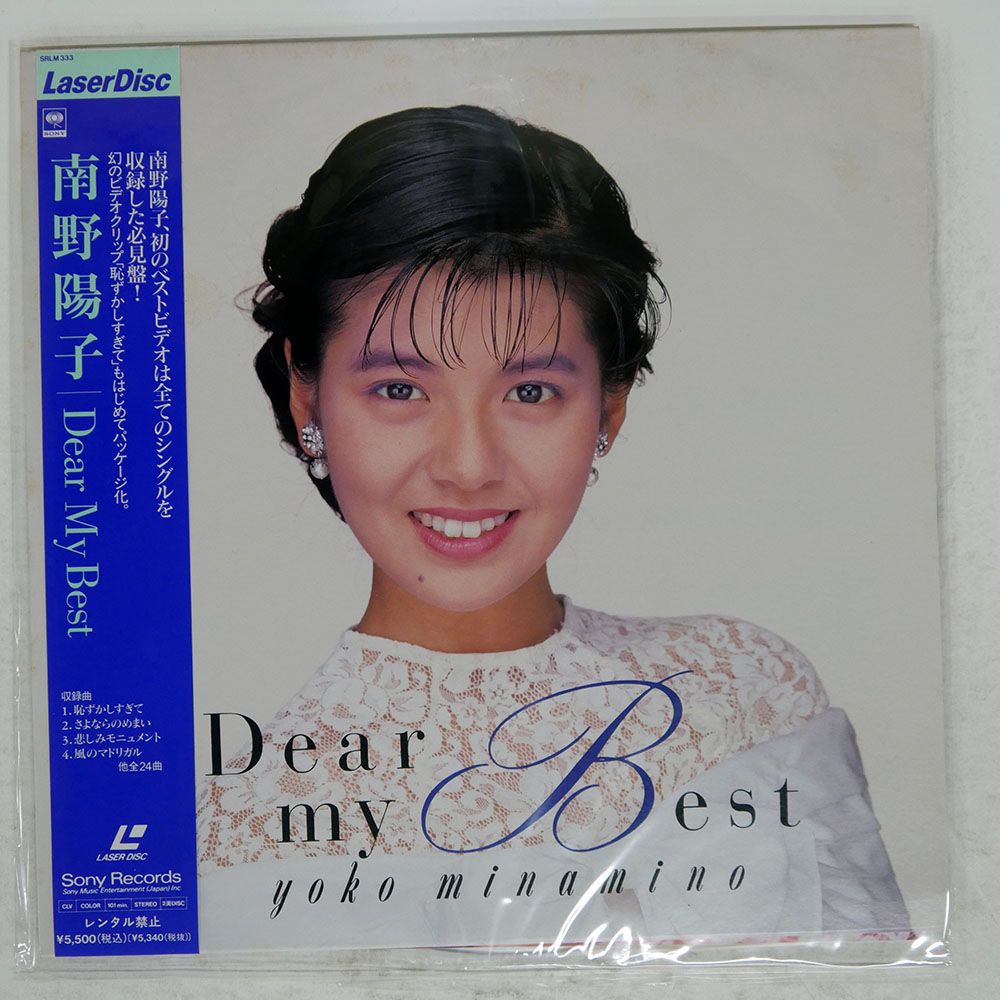 南野陽子/DEAR MY BEST/SONY SRLM333 LD - メルカリ