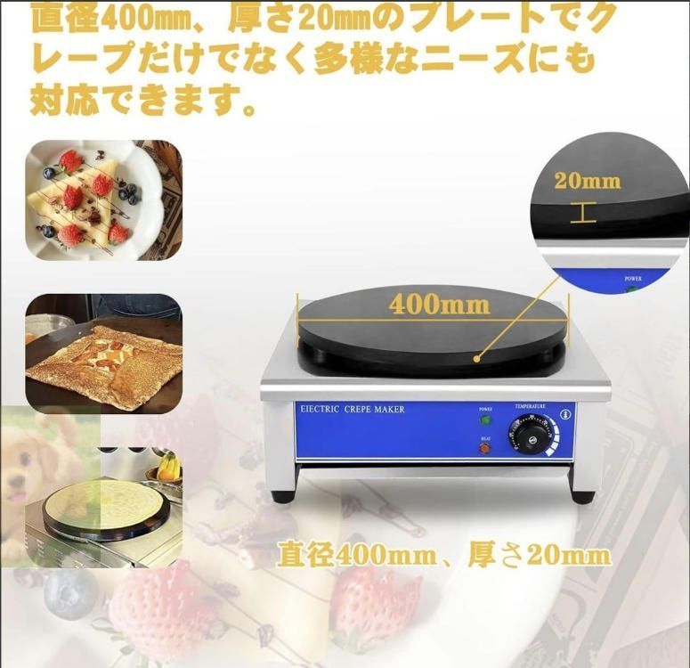 業務用 クレープメーカー