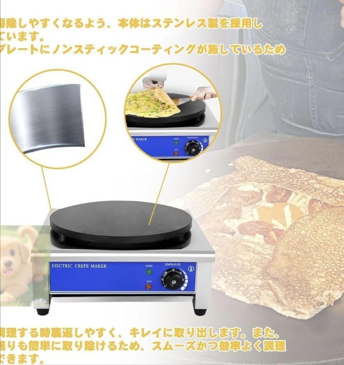 業務用 クレープメーカー 温度調節 50 300℃ 焦げ付き防止ホットプレート 直径40 cmの加熱プレート付き 電気クレープ焼き器 クレープグリドル 電気クレープ機