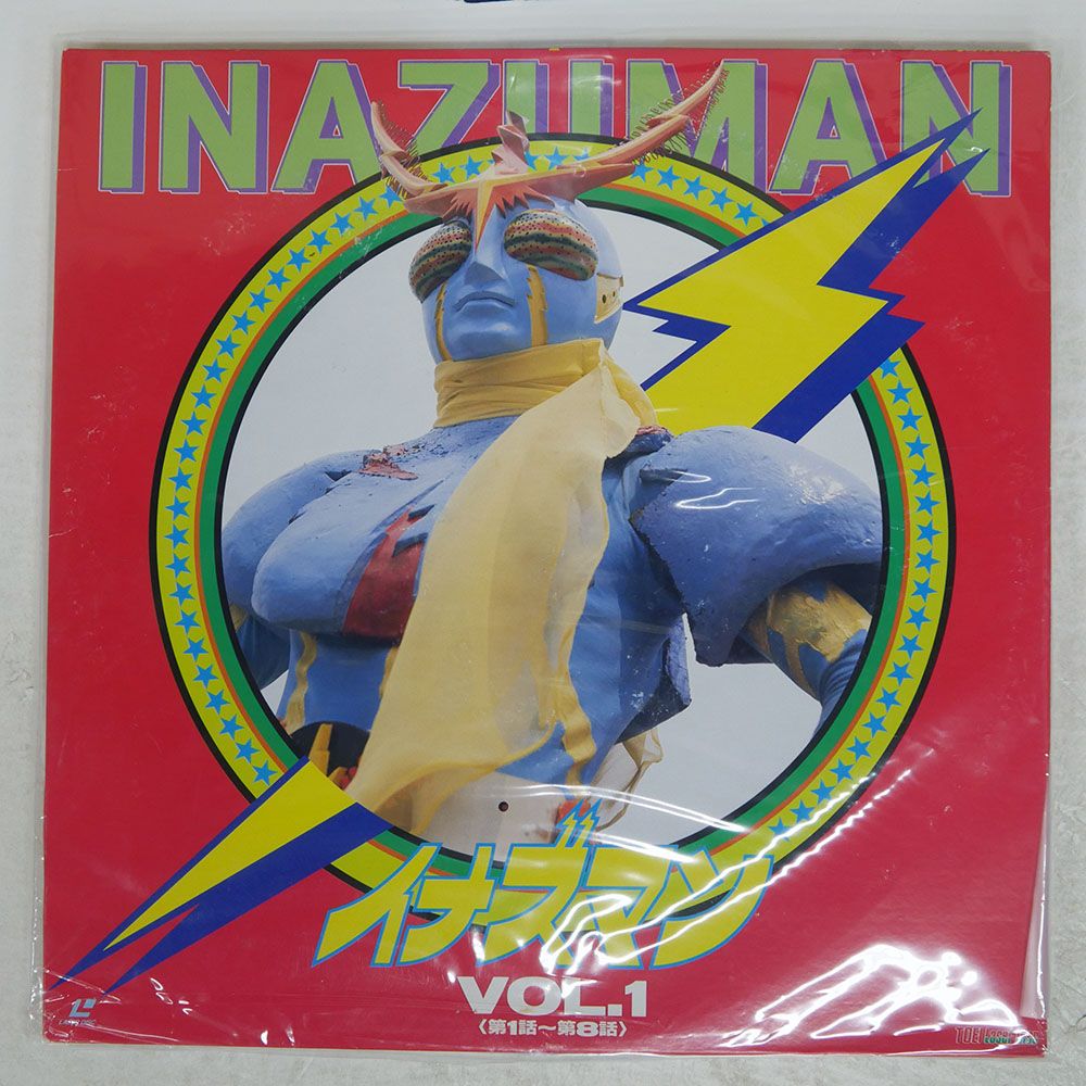 石ノ森章太郎/イナズマン VOL. 1 （第1話～第8話）/東映 LSTD01203 LD