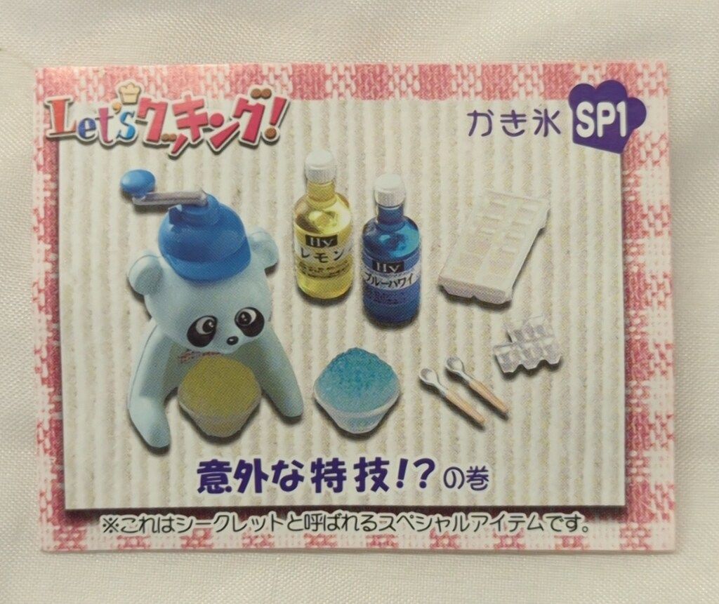 リーメント Let sクッキング! シークレット かき氷