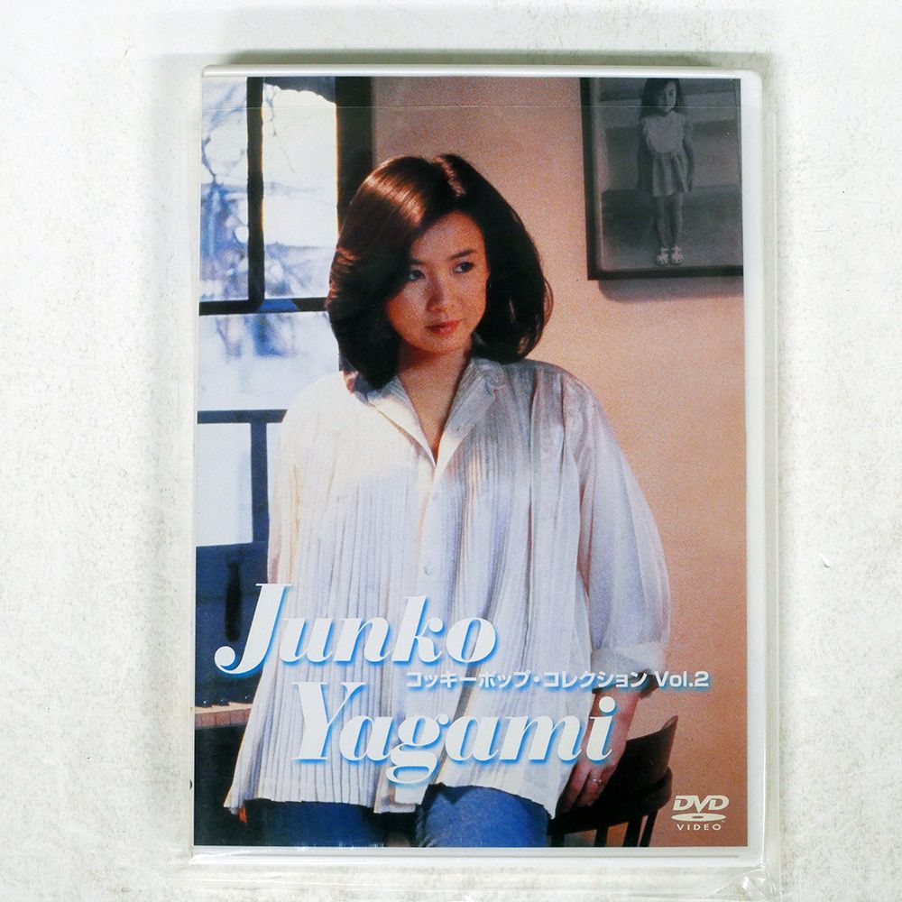 八神純子　コッキーポップコレクション　Vol.2 DVD　想い出のスクリーン　渚 八神純子 コッキーポップコレクション Vol.2 DVD 想い出のスクリーン 渚