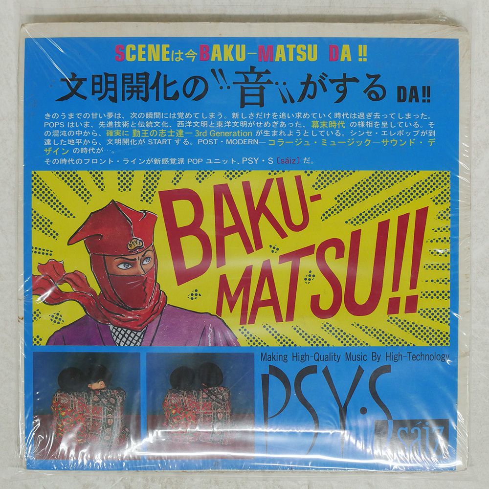 PSY S|プロモオンリーカセット ディファレント ビュー VIEW |CBS|SONY CASSETTE □