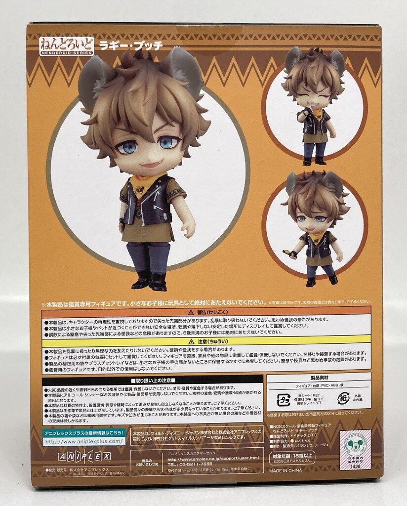 アニプレックス ねんどろいど ラギー・ブッチ 特典付 1833 - メルカリ