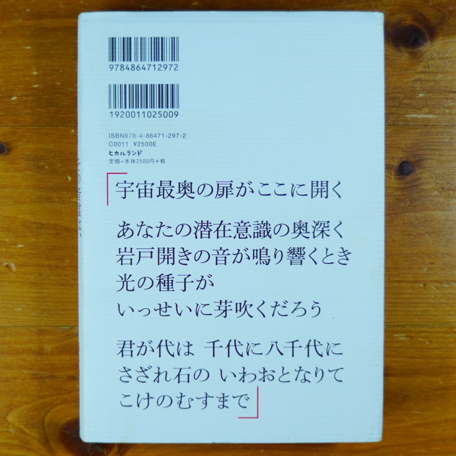 宇宙深奥からの秘密の周波数 「君が代」 その音霊は、潜在意識を高次元