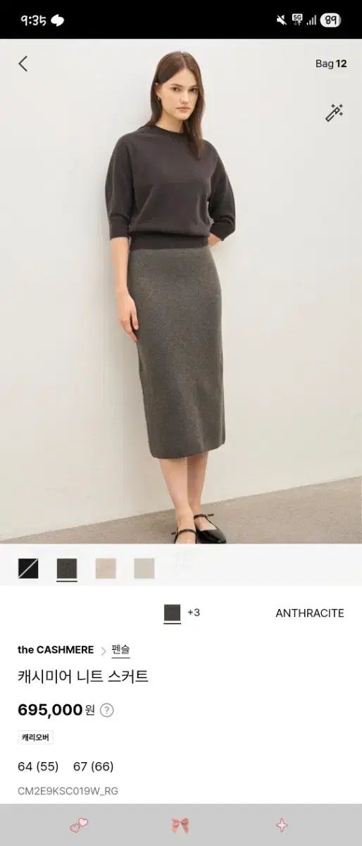 ハンサム the カシミアスカート 55