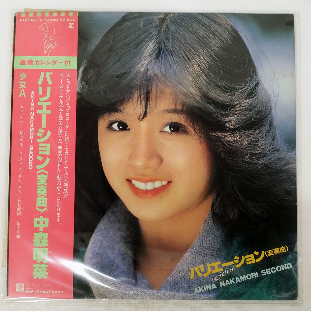 帯付き 国内盤 中森明菜/バリエーション(変奏曲)/REPRISE L12550 LP