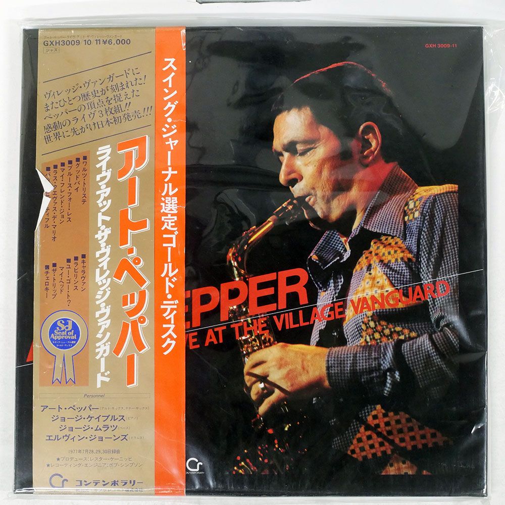 帯付き 国内盤 アートペッパー/ライヴアットザヴィレッジヴァンガード