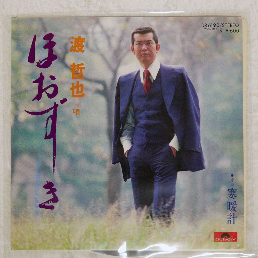 国内盤 渡哲也/ほおずき/POLYDOR DR6190 7 □ - メルカリ