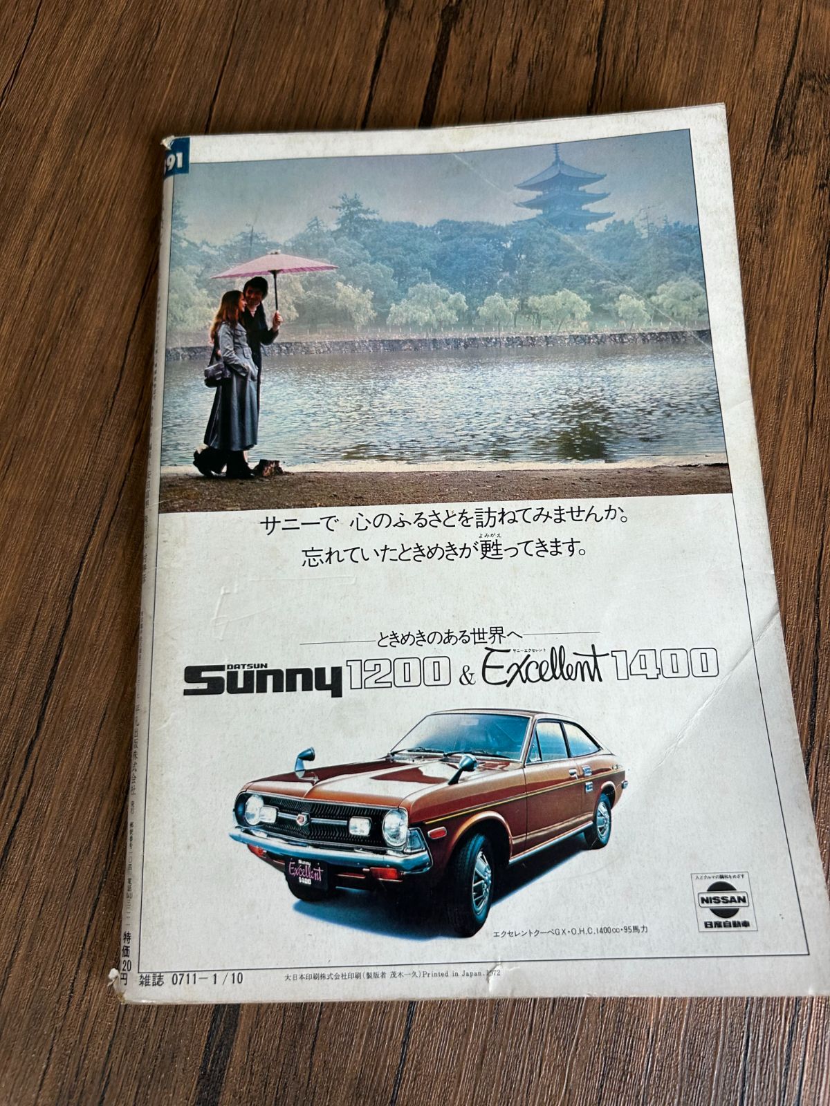 激レア当時物】平凡パンチ 1972年1月10日 新年特大号 昭和レトロ 雑誌