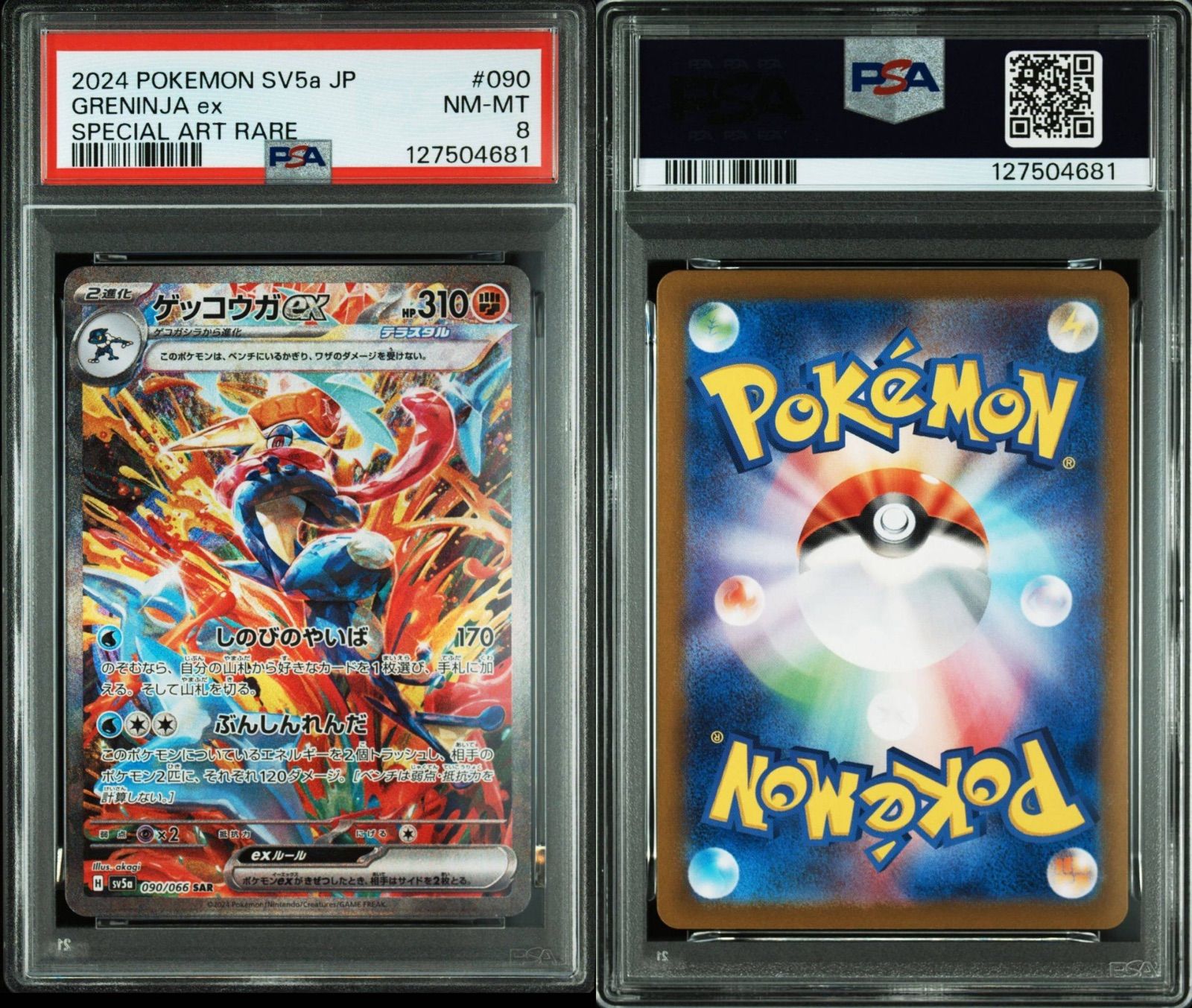 PSA8〕ゲッコウガex【SAR】{090/066} [SV5a] ポケモンカード - メルカリ