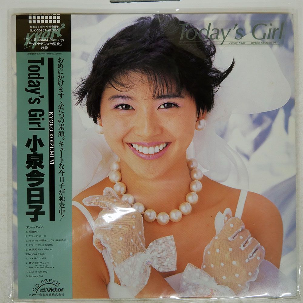 小泉今日子CD 帯付き 国内盤 小泉今日子/トゥデイズガール/VICTOR SJX30259 LP