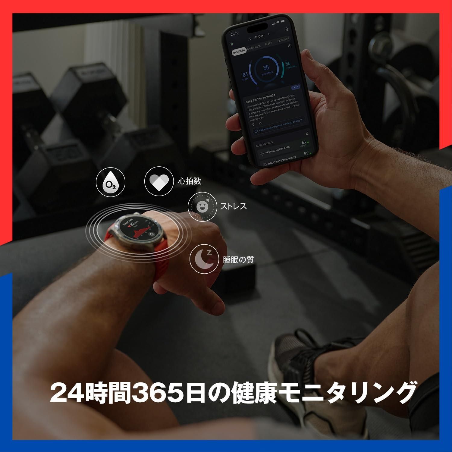 スマートウォッチ 健康管