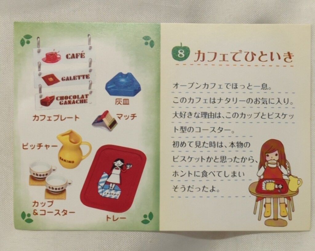 リーメント ナタリーちゃんのフレンチ雑貨 8.カフェでひといき - メルカリ