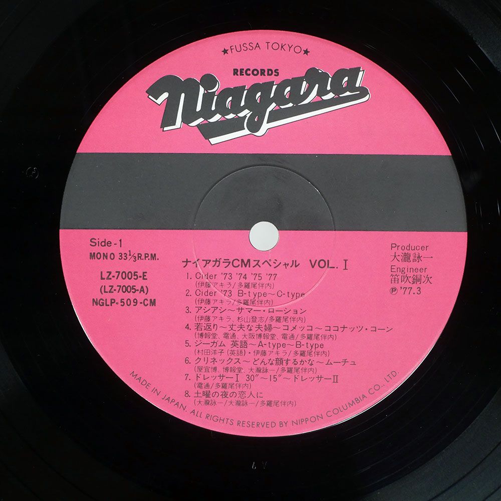 メルカリ★45RPM★ナイアガラ★大瀧詠一 帯付き 国内盤 大滝詠一/ナイアガラ CM スペシャル VOL. 1/NIAGARA