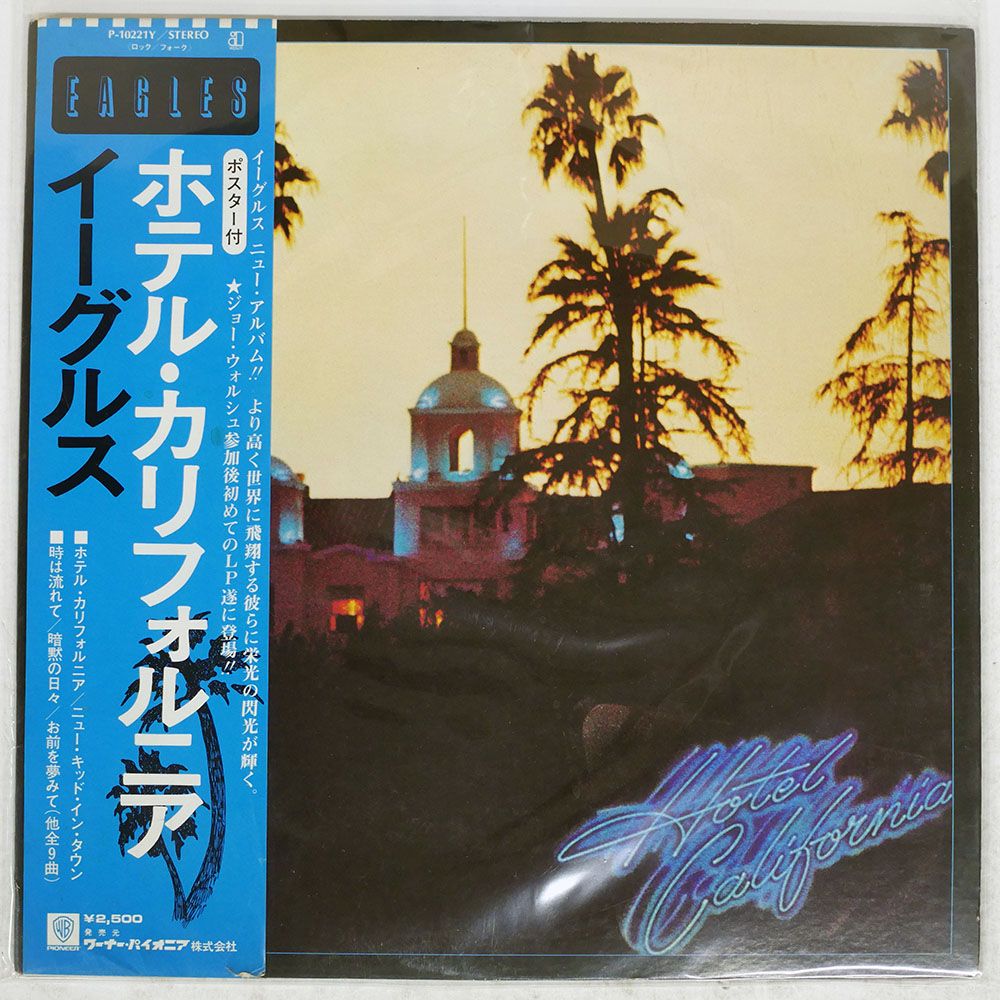 ★見本盤★イーグルス - ホテル・カリフォルニア（P-10221Y） ☆見本盤☆イーグルス - ホテル・カリフォルニア（P-10221Y） ☆見本盤