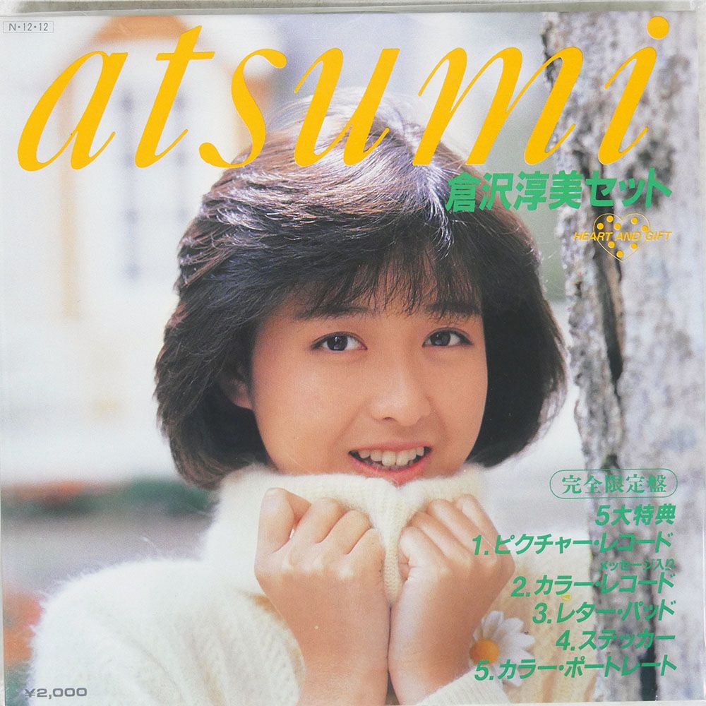 倉沢淳美⁄Private 激レア 倉沢淳美 Private プライベート 廃盤 CD