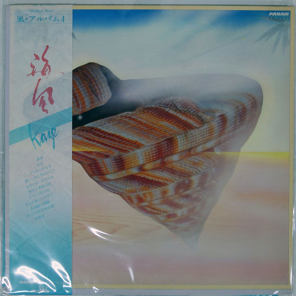 帯付き 国内盤 風/アルバム 4 / 海/PANAM GW4035 LP - メルカリ