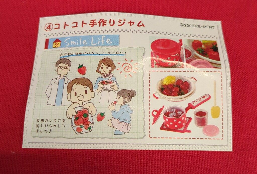 リーメント 幸せキッチン 4 コトコト手作りジャム