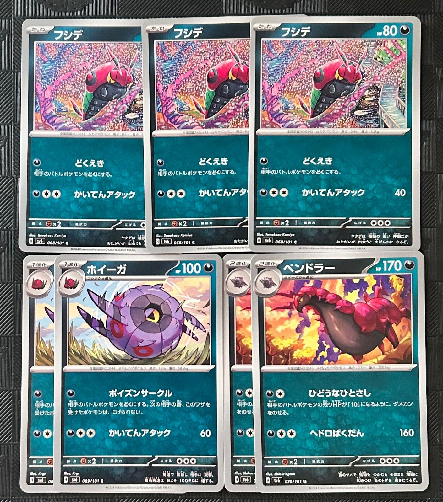 フシデ ペンドラー ホイーガ　グッズセット ポケモンカード フシデ ホイーガ ペンドラー - メルカリ