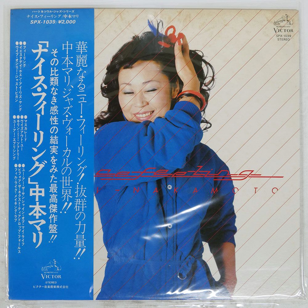 帯付き 国内盤 中本マリ/ナイスフィーリング/VICTOR SPX1039 LP - メルカリ
