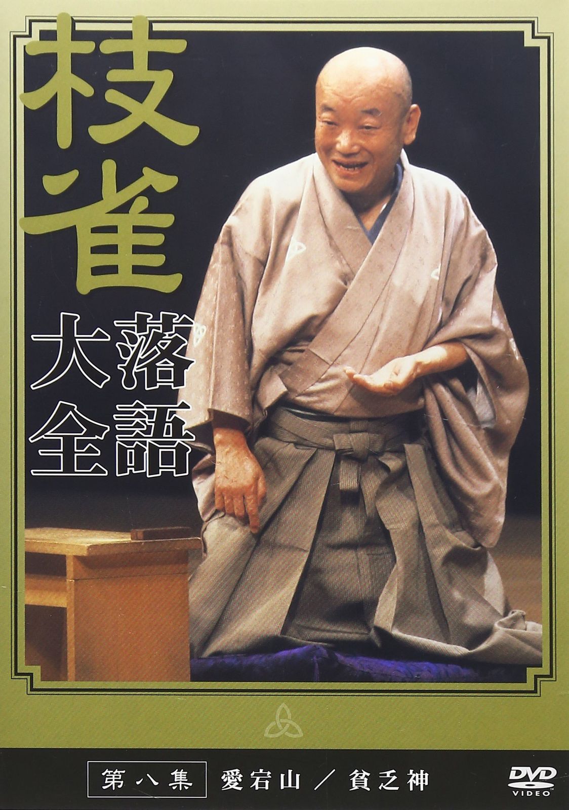 桂 枝雀 落語大全 第八集 [DVD](中古品) - メルカリ