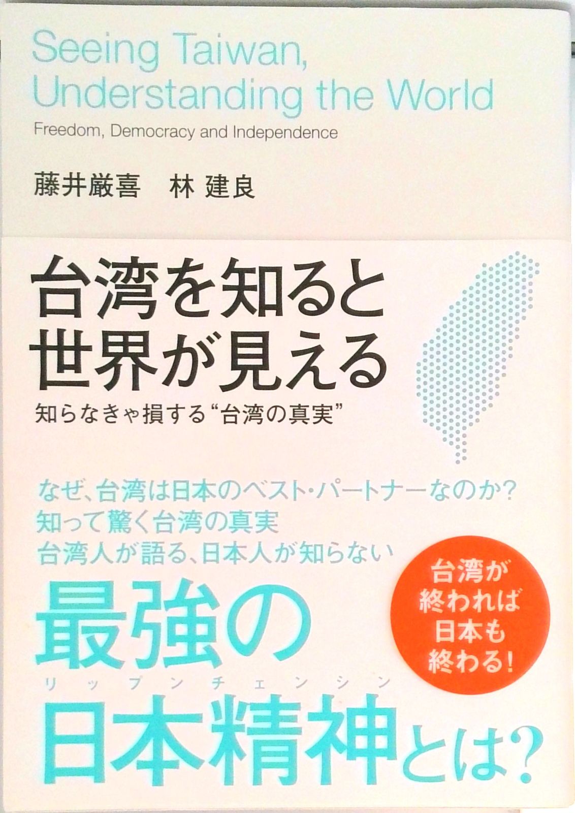 台湾を知ると世界が見える - メルカリ