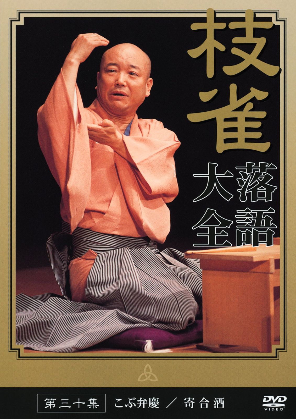 桂枝雀　落語大全　第一集〜第三十集 & 特典３枚 桂枝雀 落語大全 第一集〜第三十集 & 特典3枚