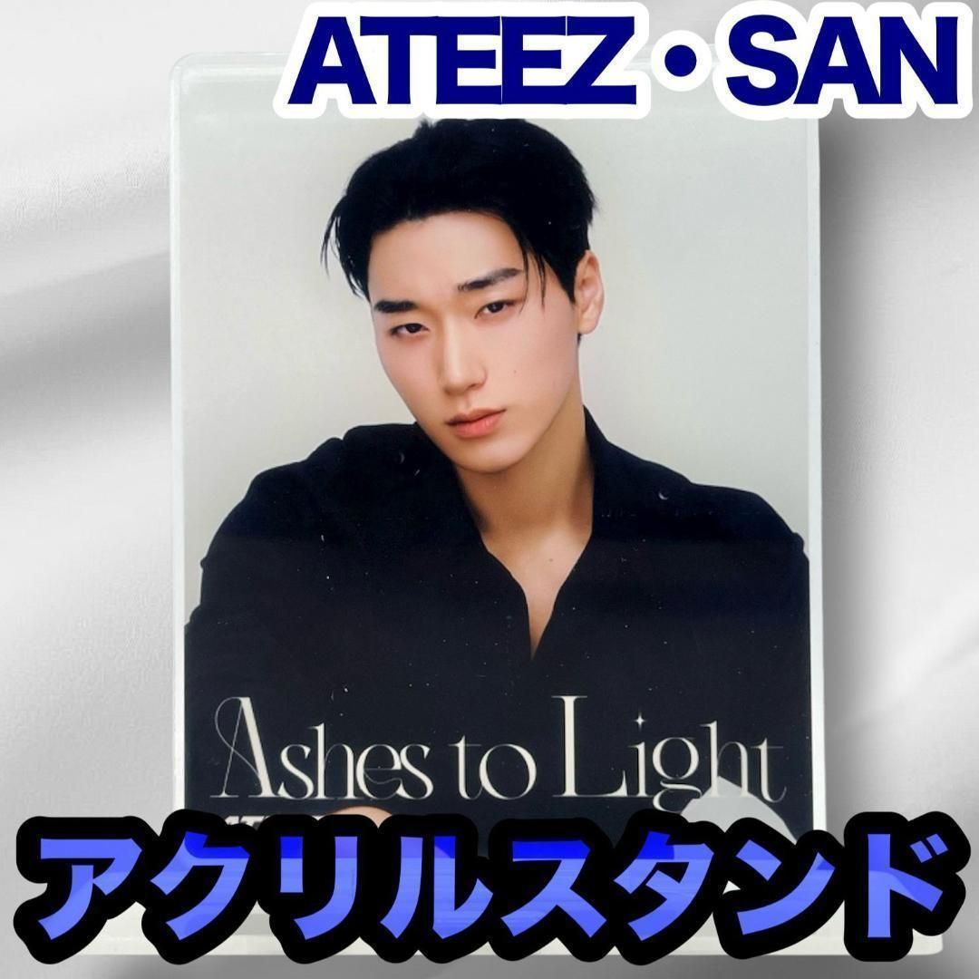 ATEEZ サン アクリルスタンド アクスタ ATEEZ サン SAN アクリルスタンド アクスタ ストラップ フォトセット