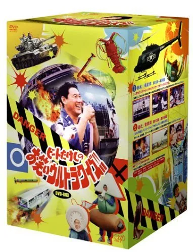 天才・たけしの元気が出るテレビ!! & ビートたけしのお笑いウルトラクイズ!! 2026年最新】ビートたけしのお笑いウルトラクイズの人気アイテム