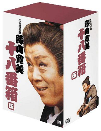 【『桂 春団治』収録】松竹新喜劇 藤山寛美 十八番箱 六 DVD-BOX 6枚組 桂 春団治』収録】松竹新喜劇 藤山寛美 十八番箱 六 DVD-BOX 6枚組