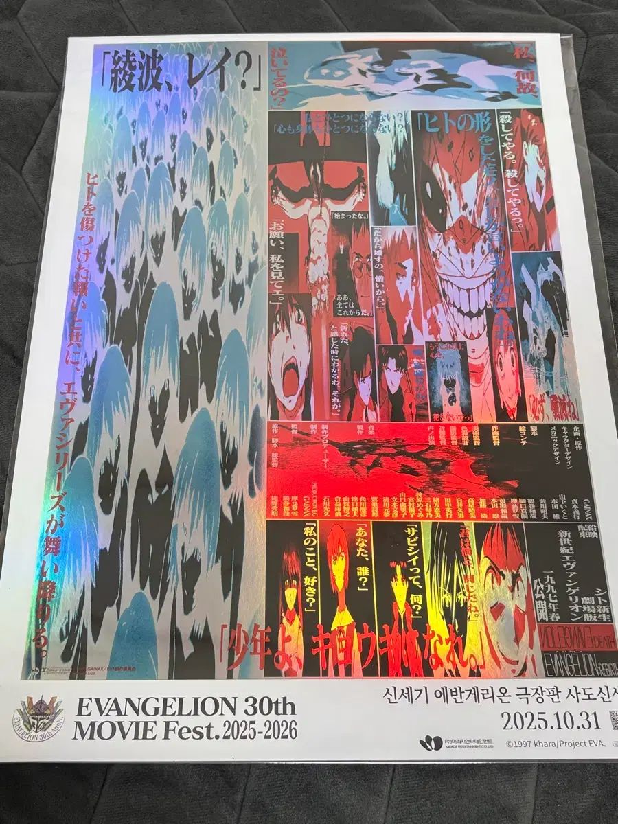 エヴァンゲリオン 30周年 劇場版 殺人新世 ポスター モデル 特典