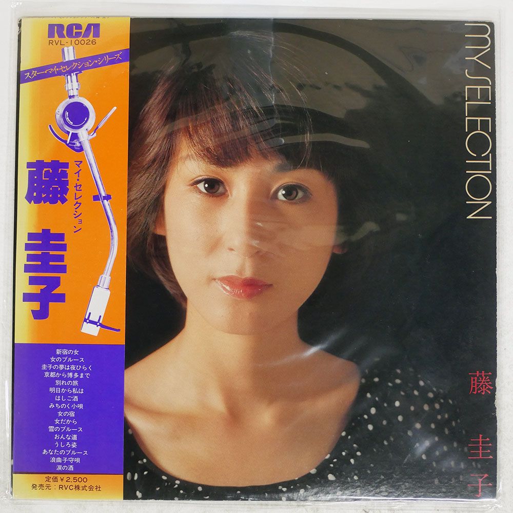 帯付き 国内盤 藤圭子/マイセレクション/RCA RVL10026 LP - メルカリ