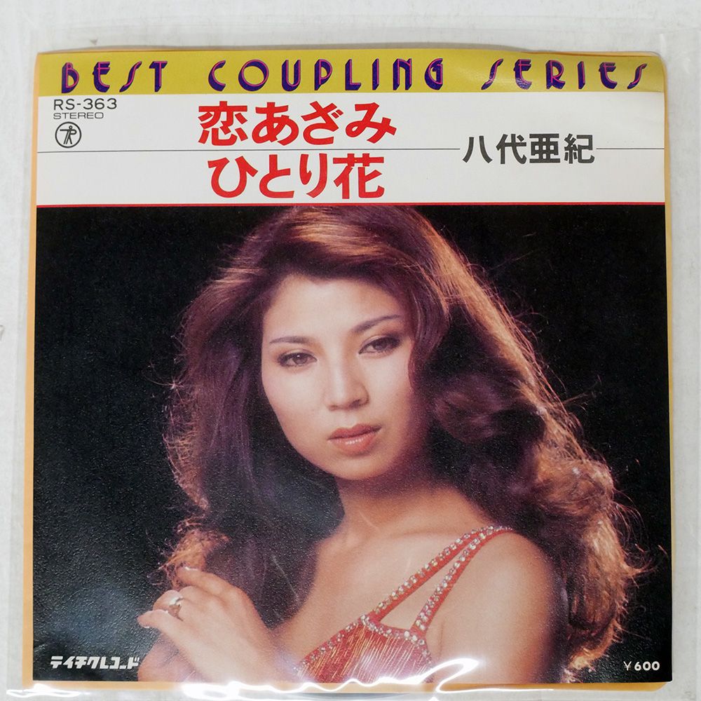 国内盤 八代亜紀/恋あざみ / ひとり花/TEICHIKU RS363 7 □ - メルカリ