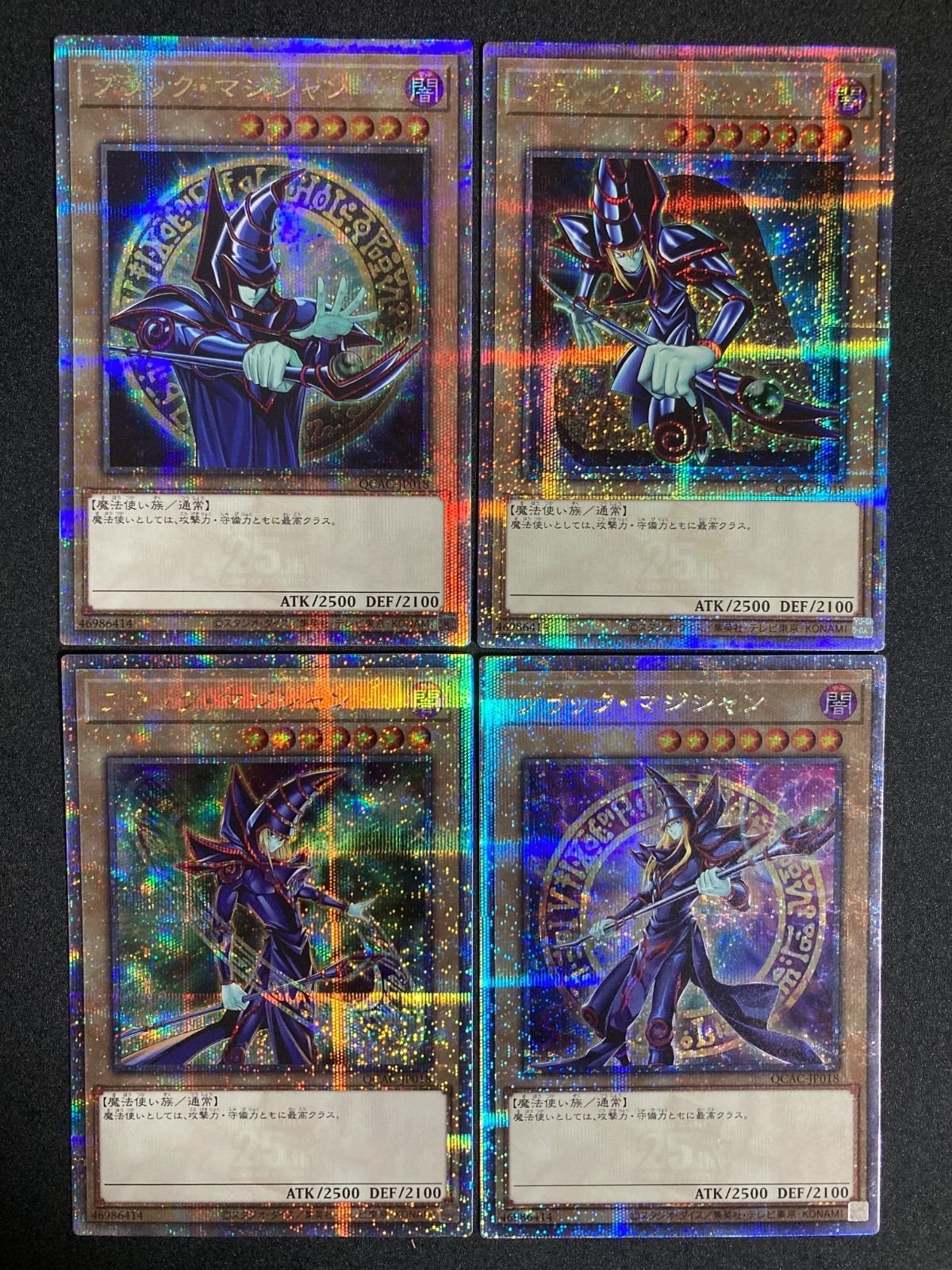 ブラックマジシャン 25thシークレット クォーターセンチュリー