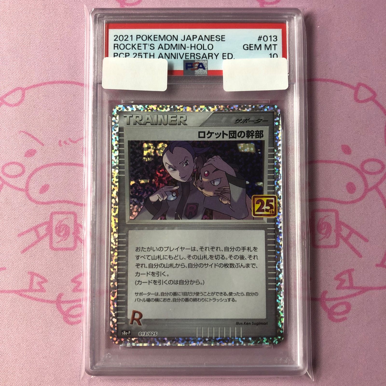 美品】ロケット団の幹部（PSA10 25th - メルカリ