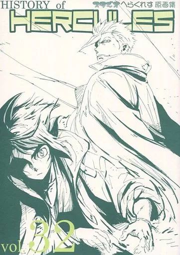 中古】男性向一般同人誌 ≪よろず≫ スタジオへらくれす 原画集