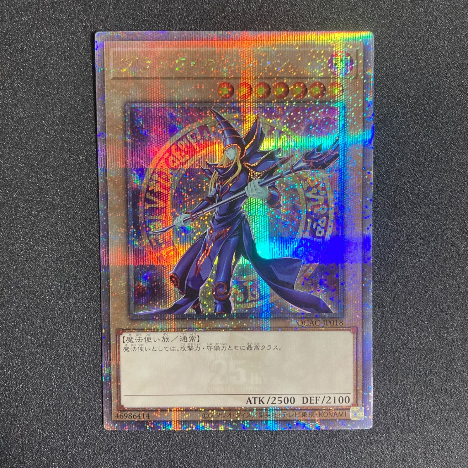 ブラックマジシャン ブラック・マジシャン ブラマジ 絵違い 25th