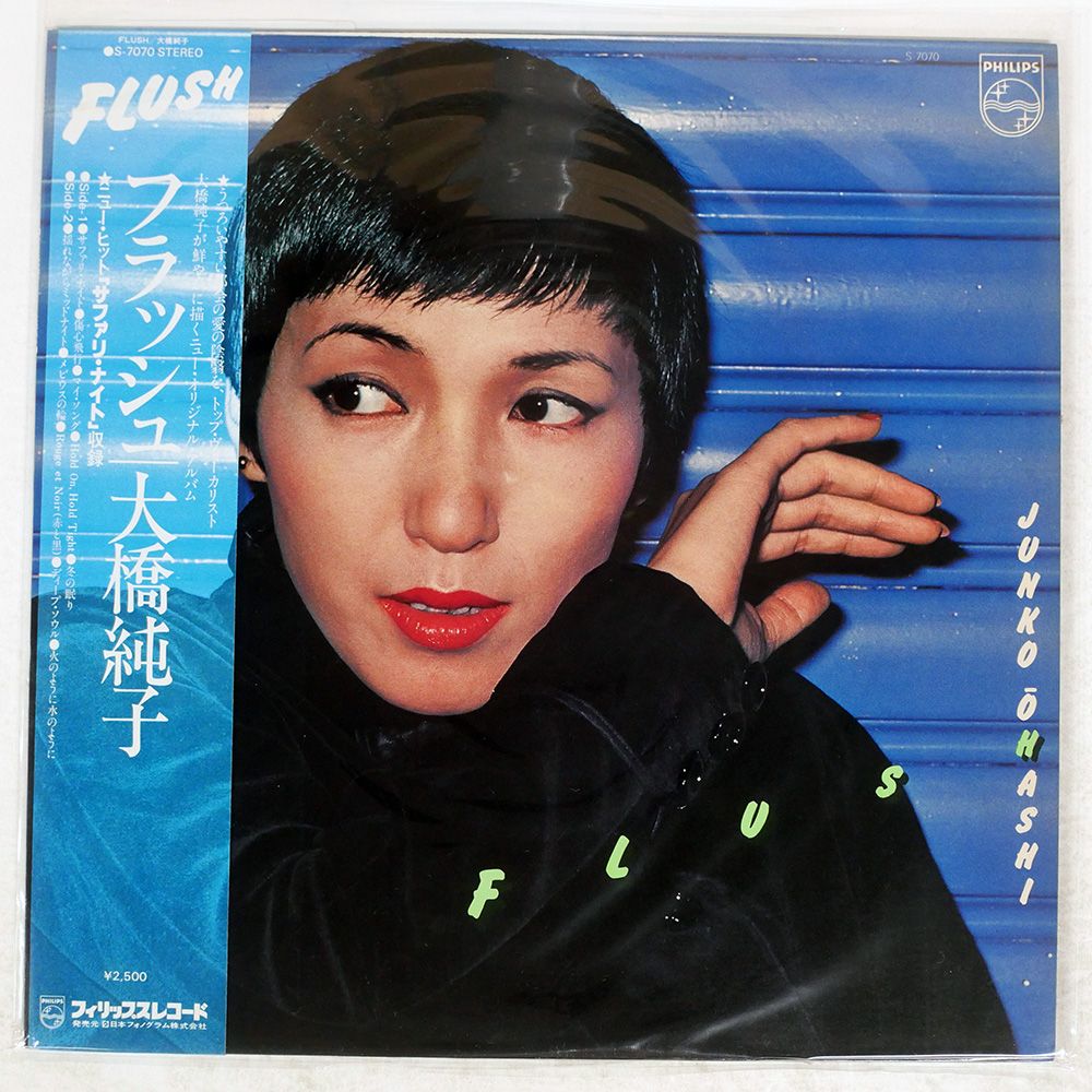 帯付LP/来生たかお アナログレコード8枚セット 和モノ 大橋純子 帯付き 国内盤 大橋純子/フラッシュ/PHILIPS S7070 LP - メルカリ