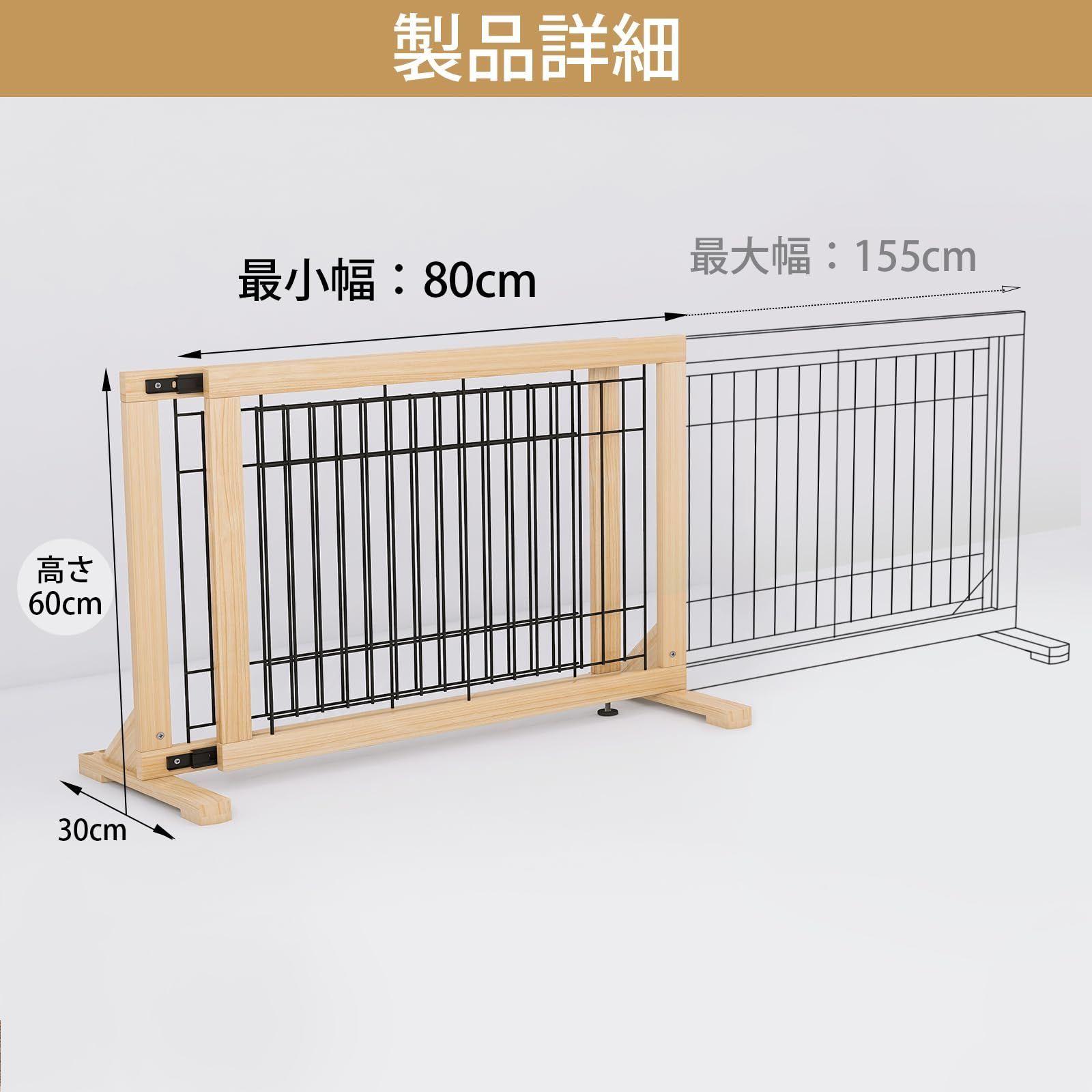 高さ60 脱走防止