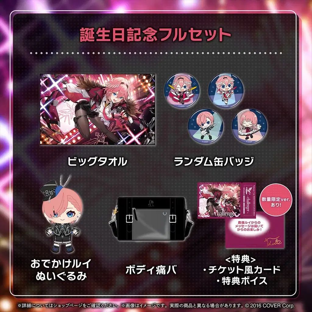 高峯 翠 2025 センイルグッズ セット