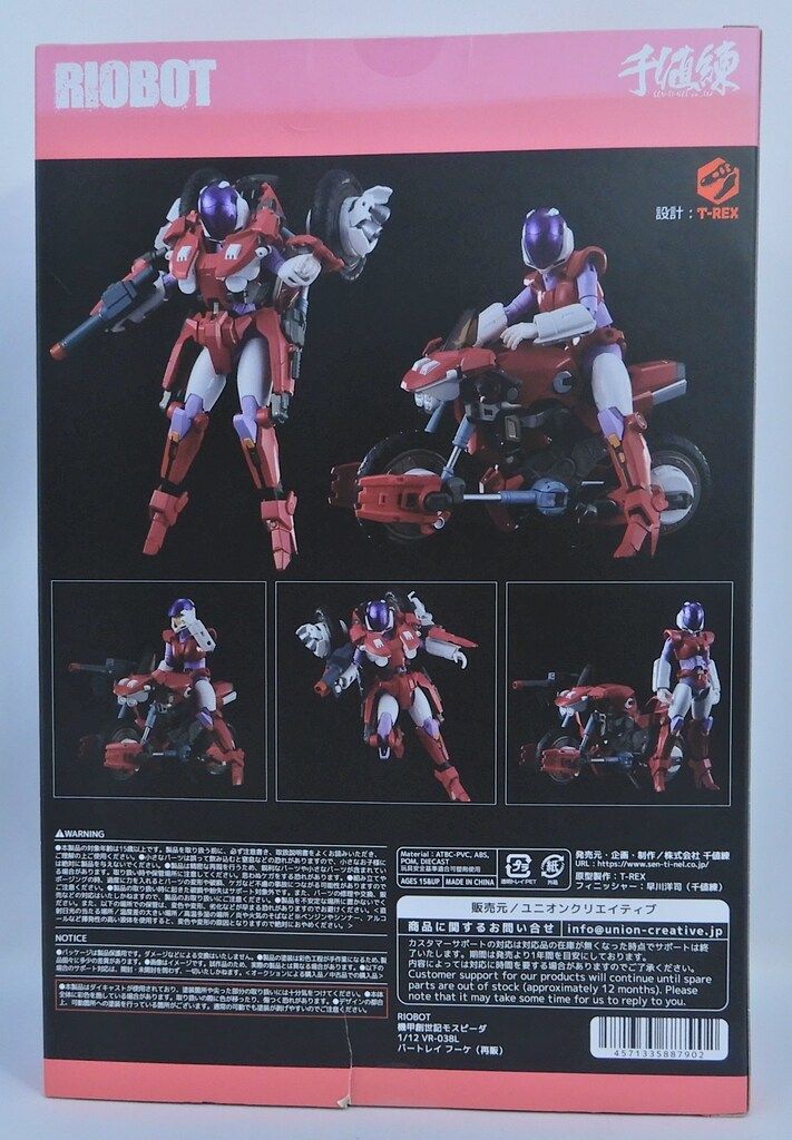 千値練 RIOBOT 機甲創世記モスピーダ VR-038L バートレイ フーケ