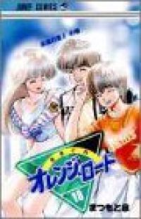 きまぐれオレンジロード(全巻セット)まつもと泉 きまぐれオレンジロード 全18巻完結(ジャンプ・コミックス